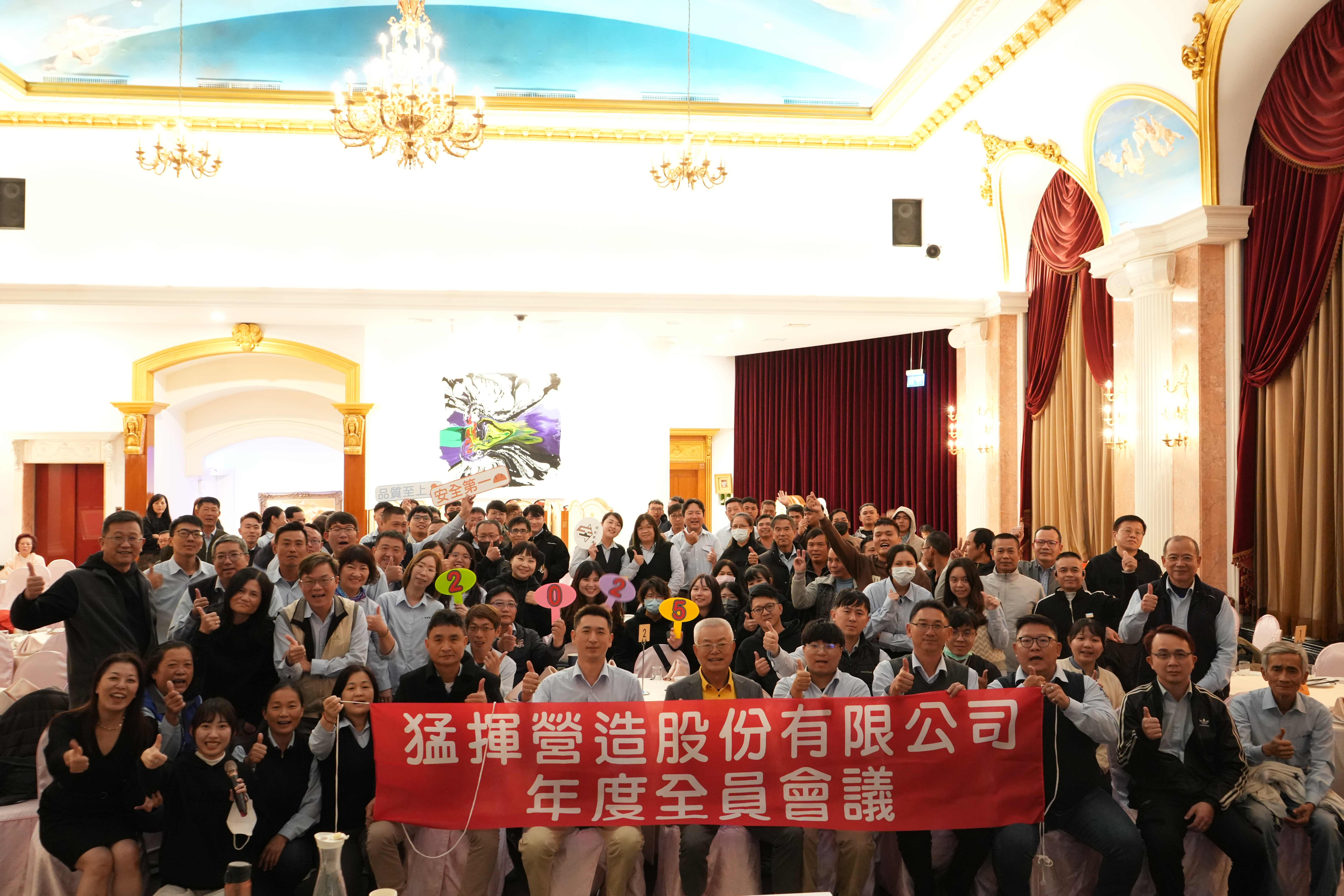 2025年度全員會議暨歲末尾牙-大合照